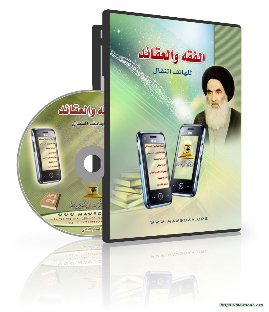 الفقه والعقائد