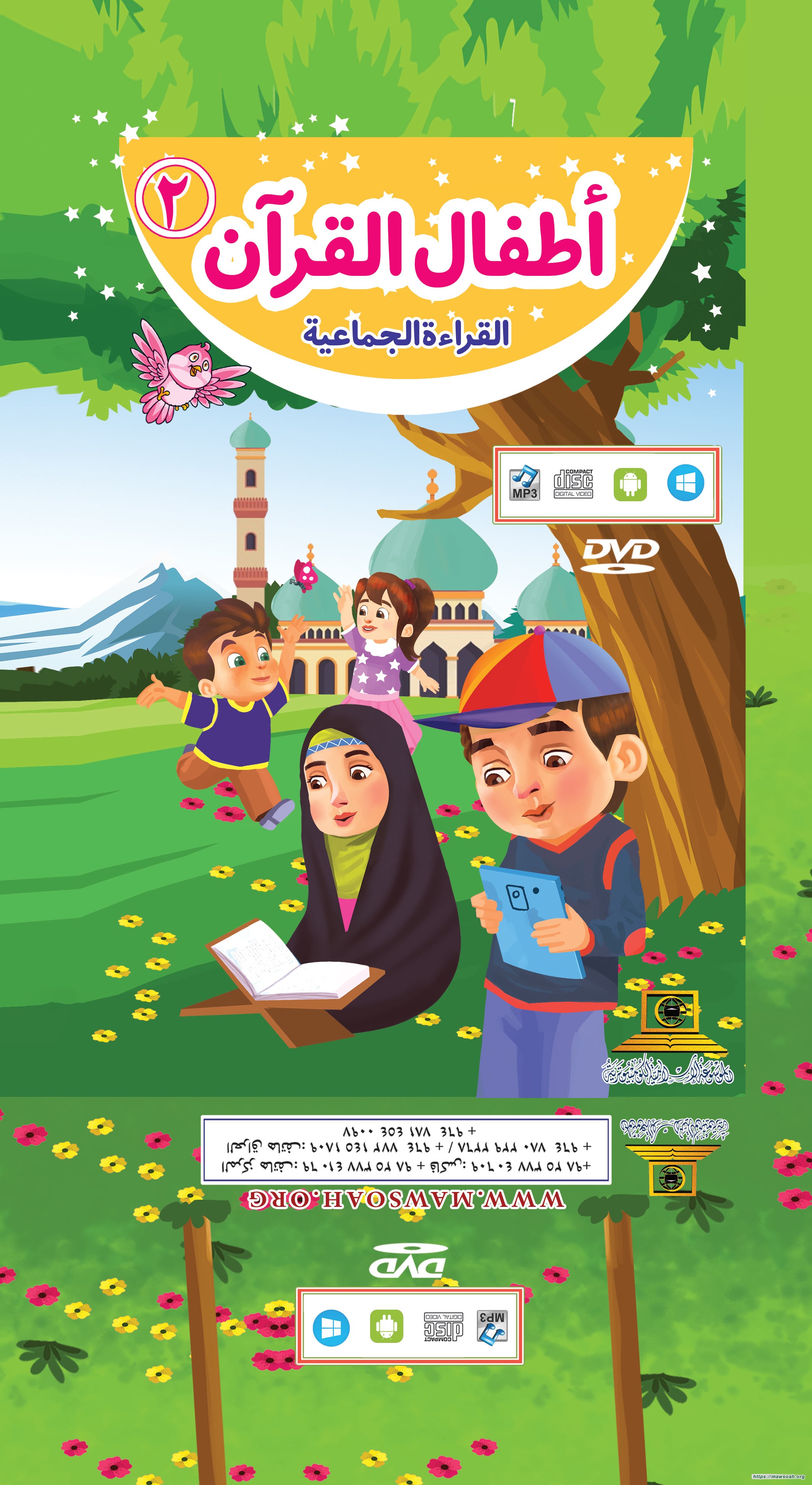 اطفال القرآن - 2