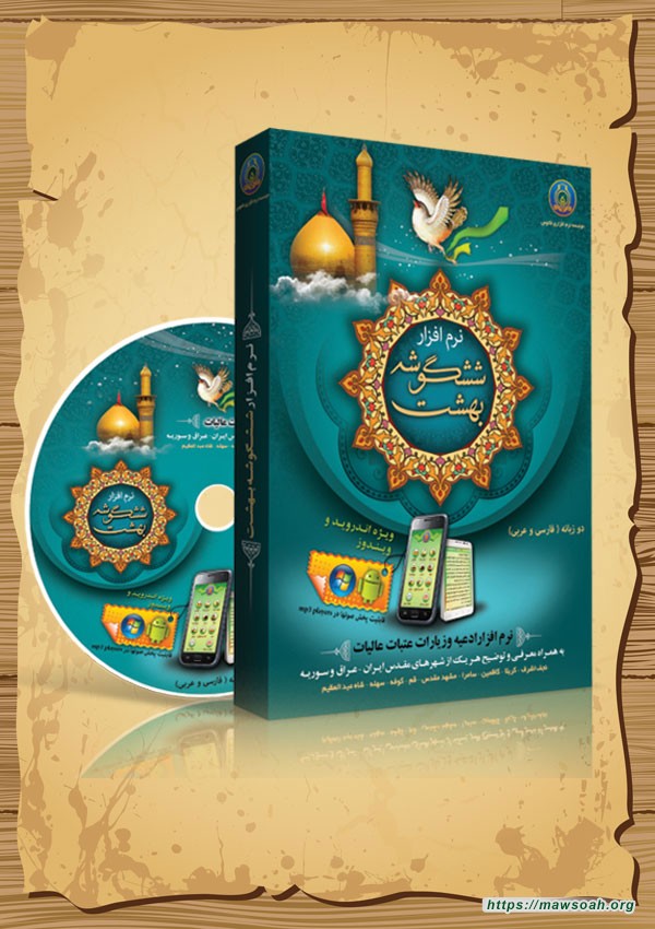 شش گوشه بهشت